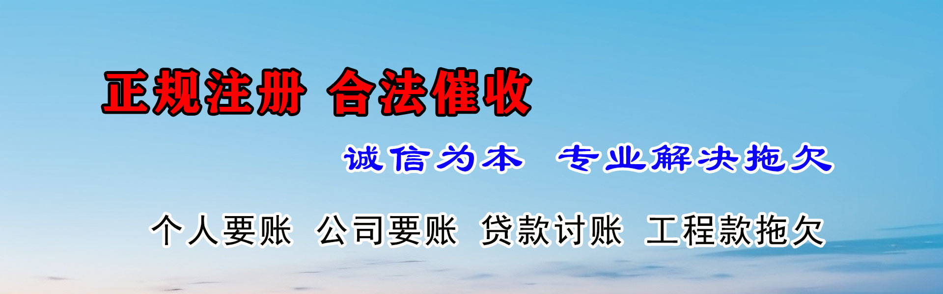 桓台讨债公司