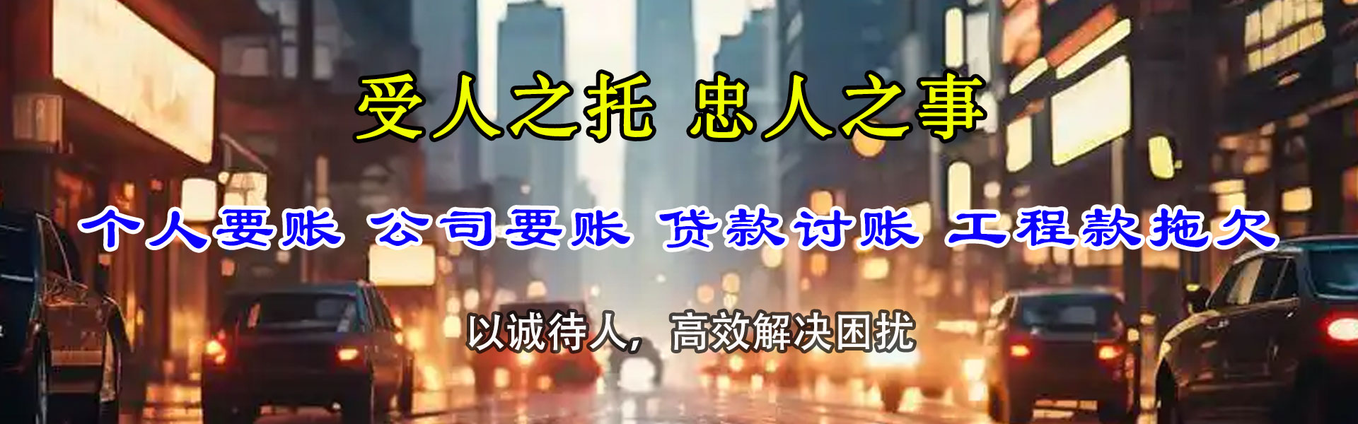 桓台要债公司